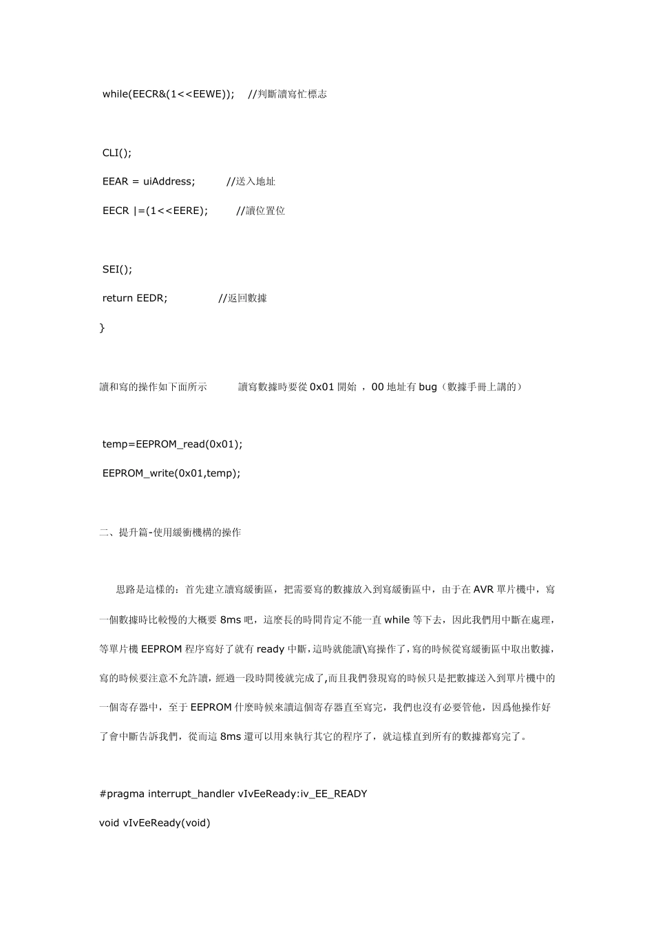 AVR内部EEPROM使用_第2页