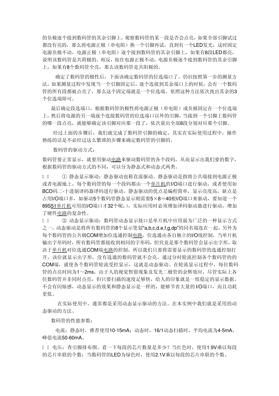 AVR单片机595驱动8位数码管的显示的电路实现_第2页