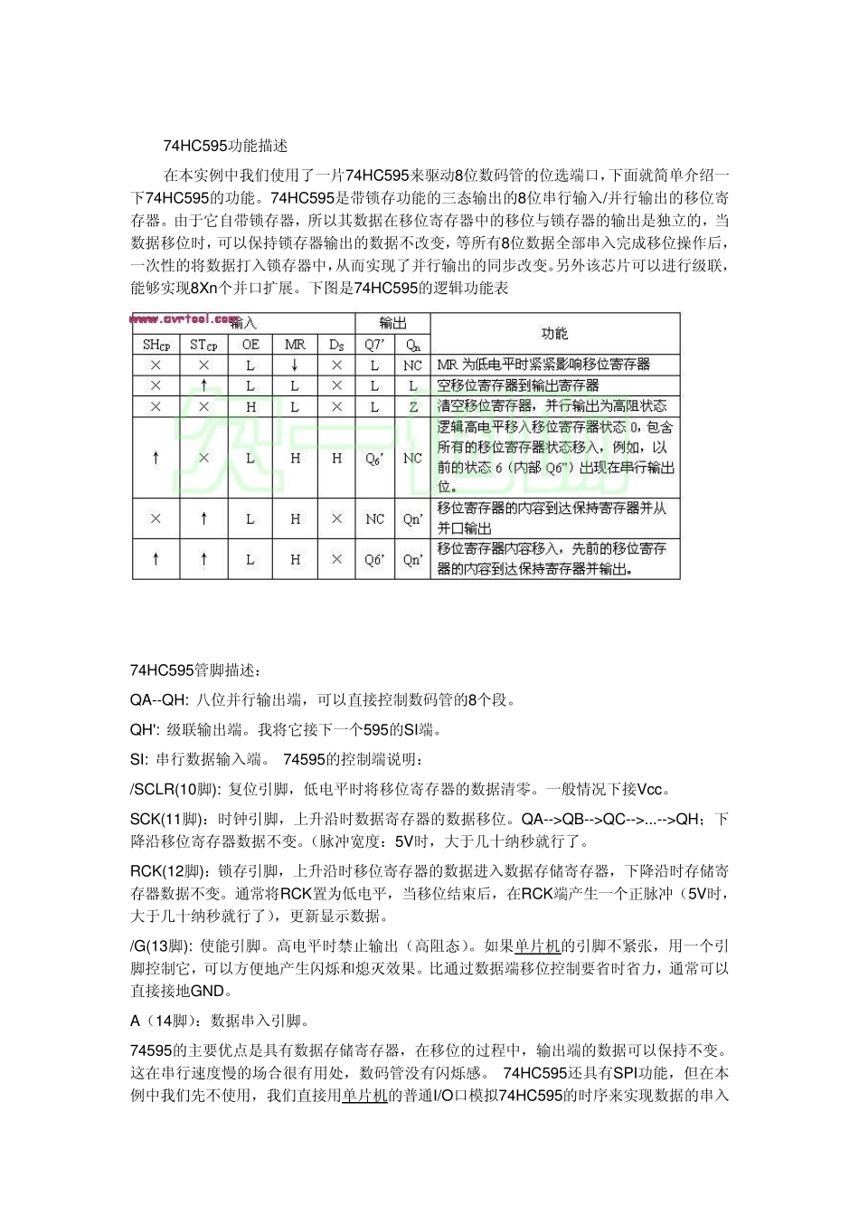 AVR单片机595驱动8位数码管的显示的电路实现_第3页