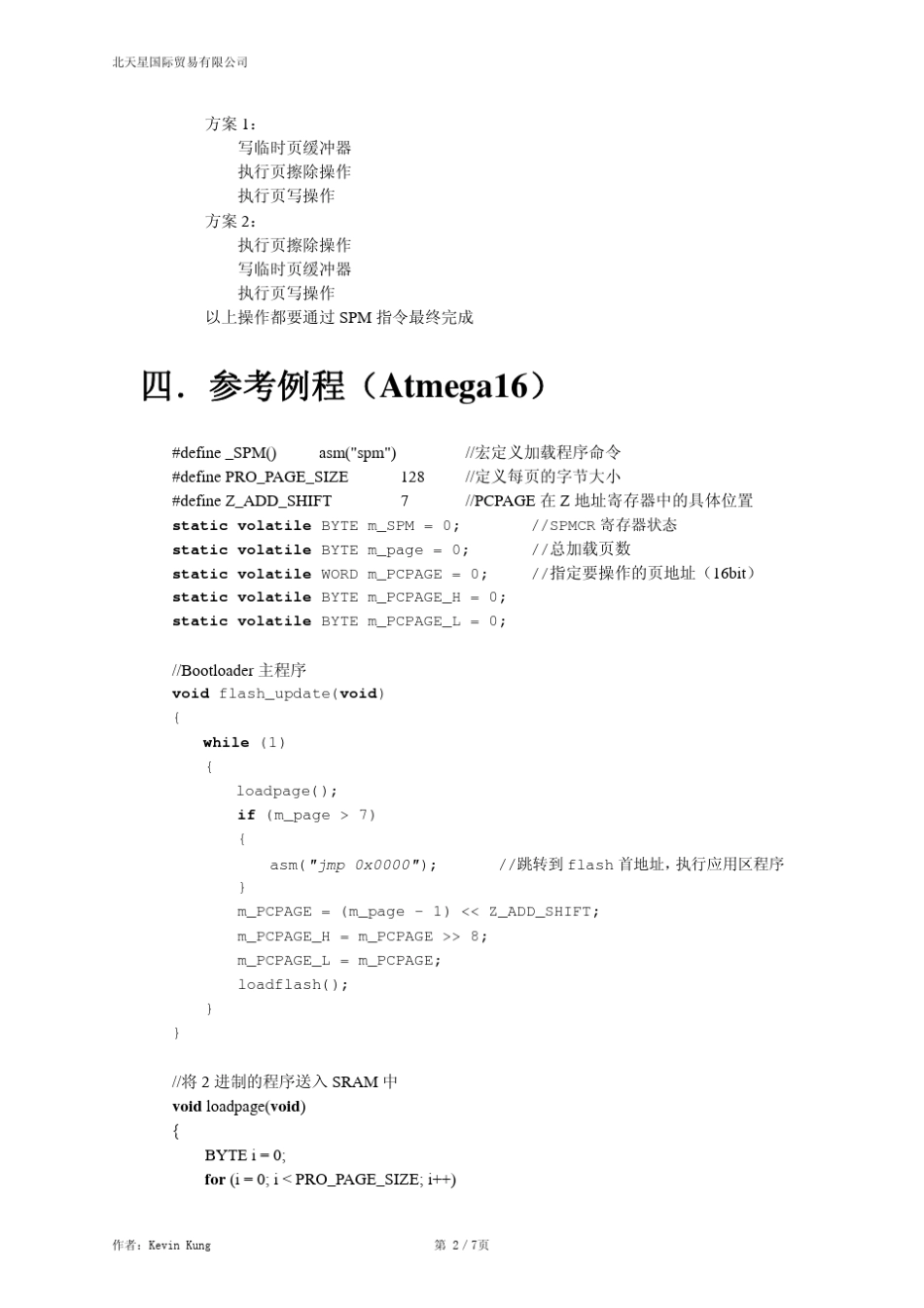 avr单片机boot_loader实现指导_第2页