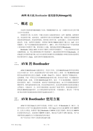 avr单片机boot_loader实现指导