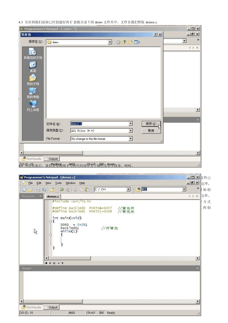 AVR单片机C语言编程环境WINAVR基本操作_第3页