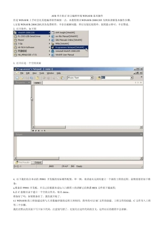 AVR单片机C语言编程环境WINAVR基本操作