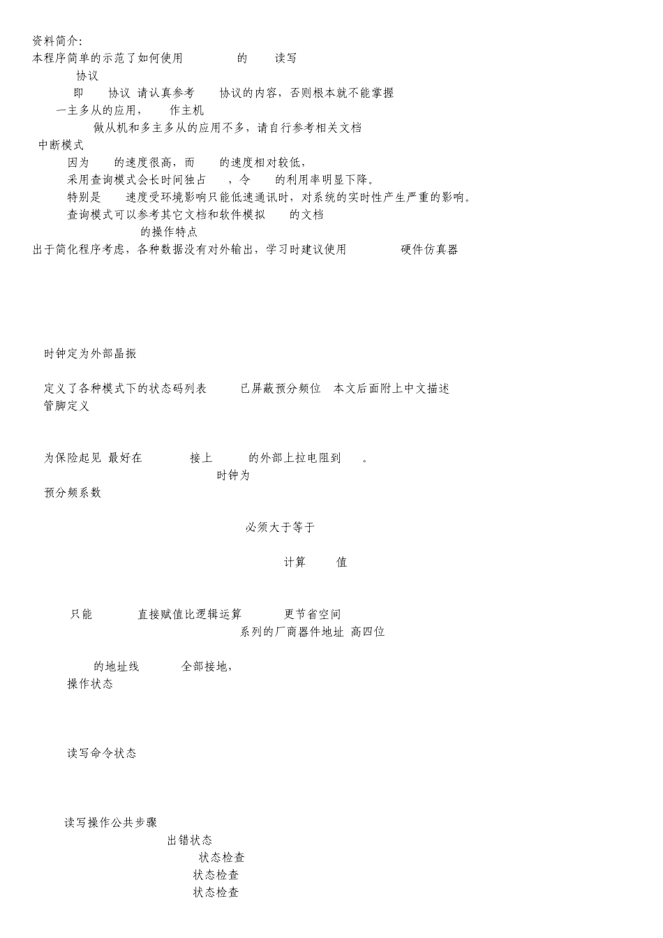 AVR单片机IIC读写范例IIC.C或者IIC.H_第1页