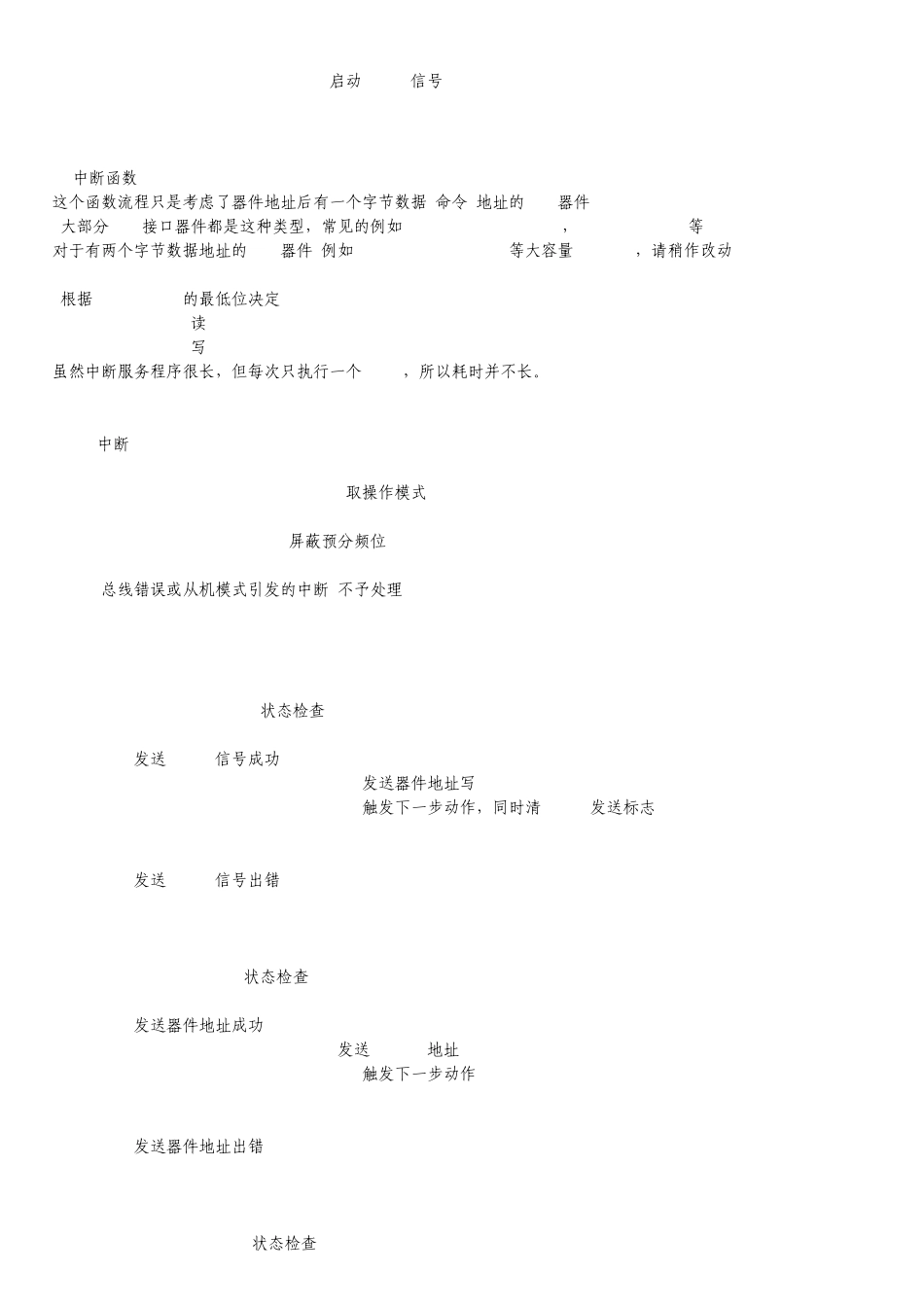 AVR单片机IIC读写范例IIC.C或者IIC.H_第3页