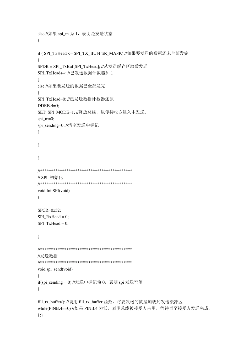 AVR单片机SPI通讯实例程序_第2页