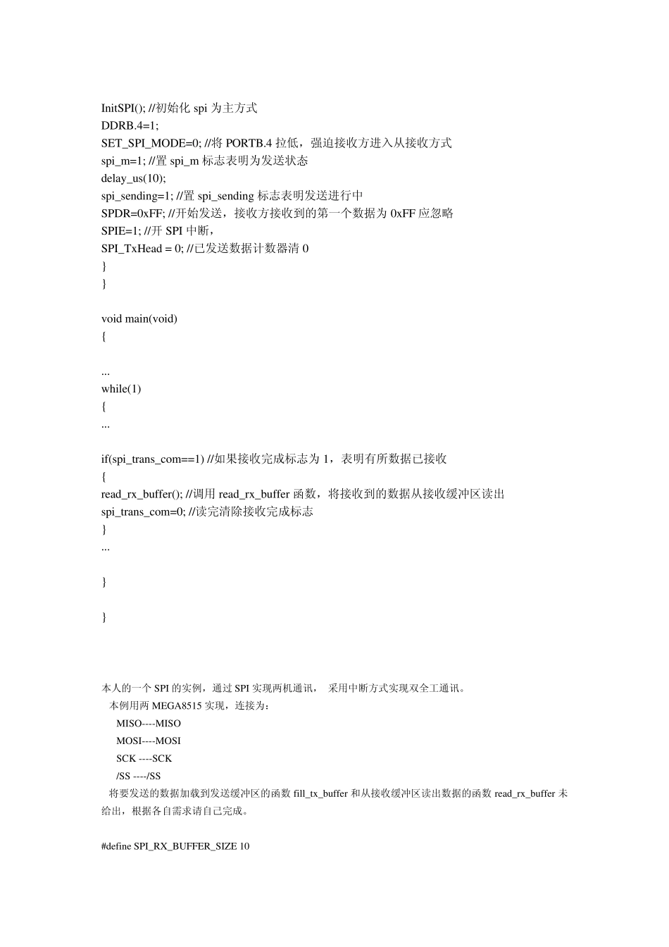AVR单片机SPI通讯实例程序_第3页