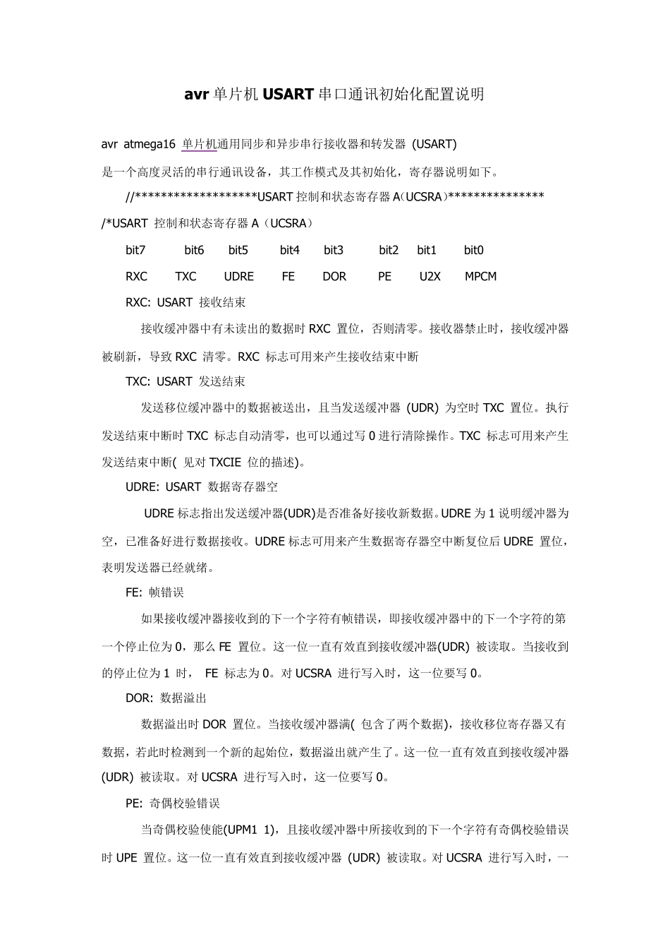 avr单片机USART串口通讯初始化配置说明_第1页