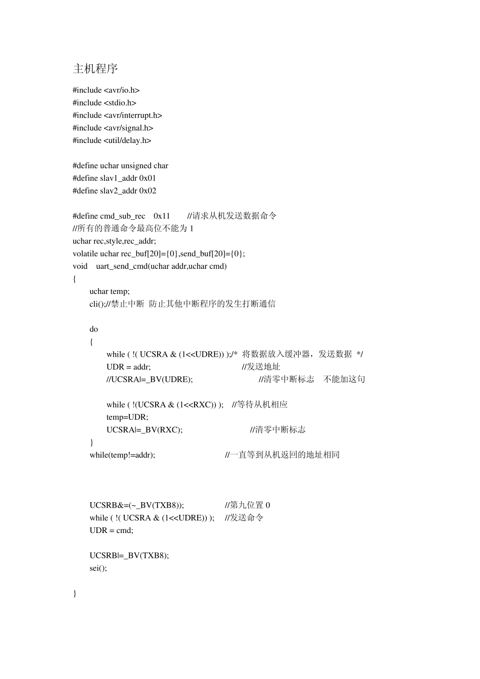 avr单片机串口通信协议程序_第1页