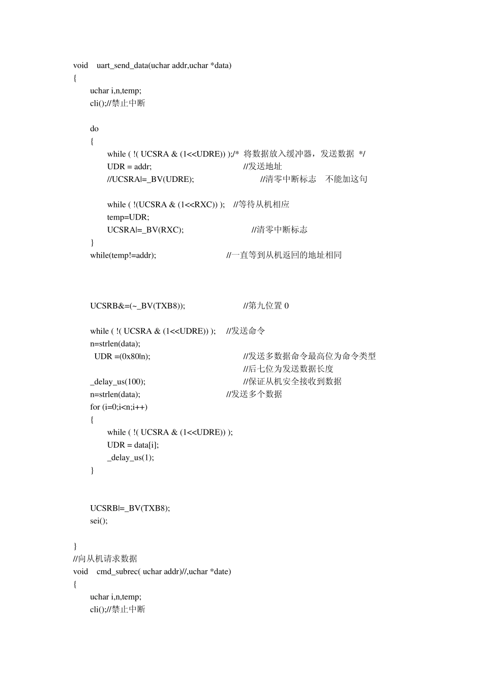 avr单片机串口通信协议程序_第2页