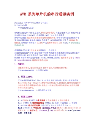 AVR单片机串口通信串行通讯详细例程介绍