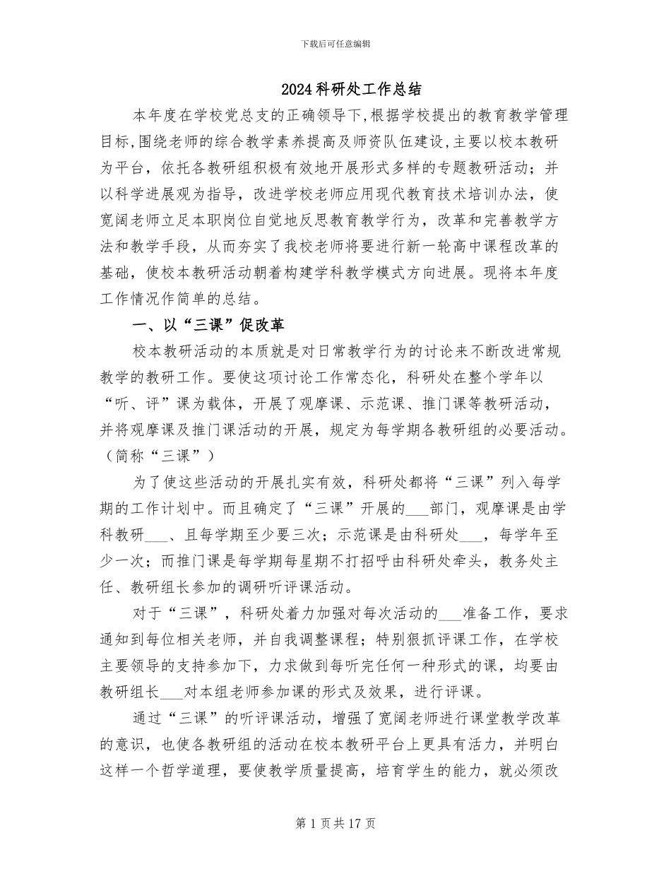 2024科研处工作总结_第1页