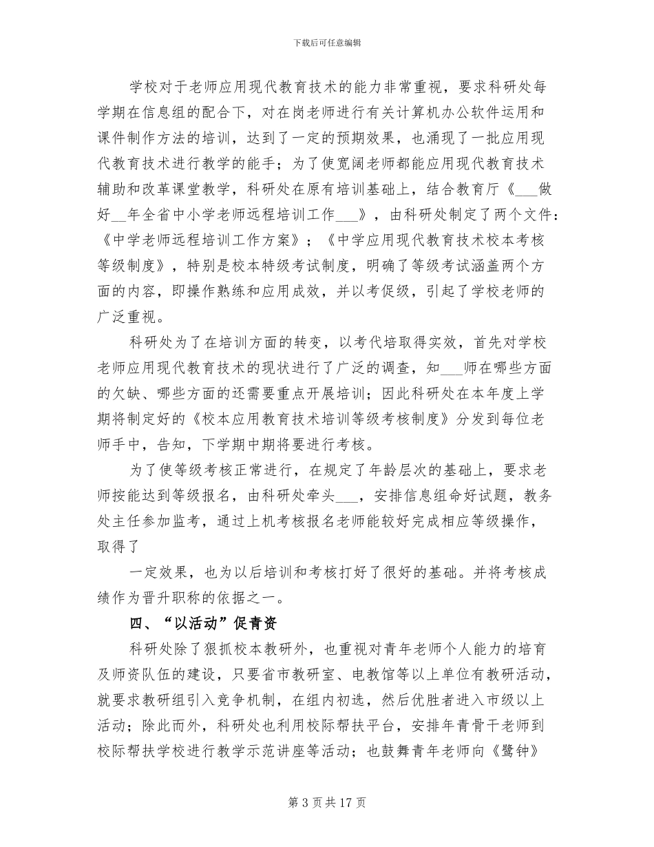 2024科研处工作总结_第3页