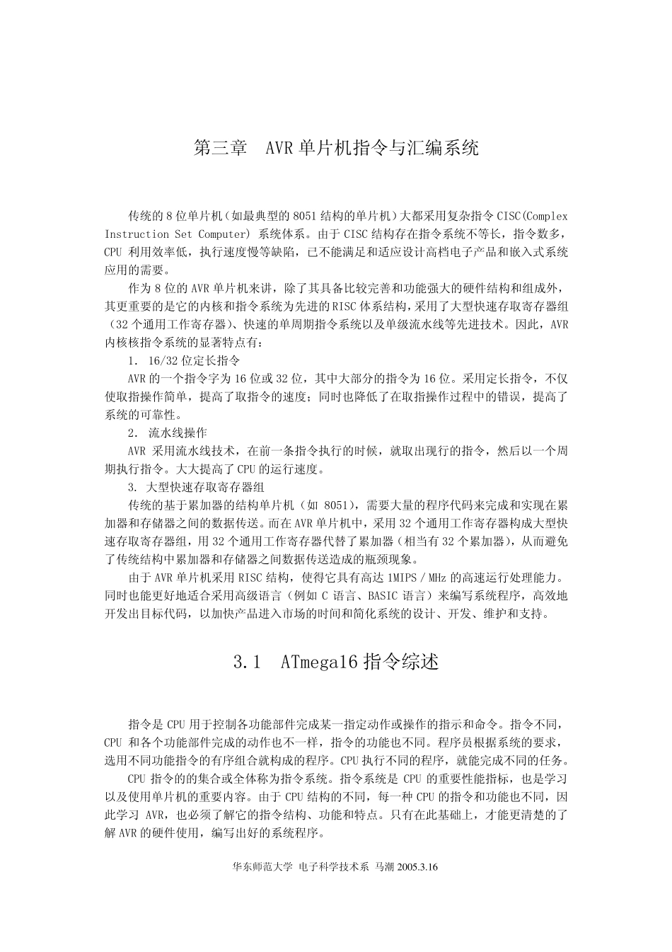AVR单片机嵌入式系统原理与应用——马潮(著)第03章_第1页