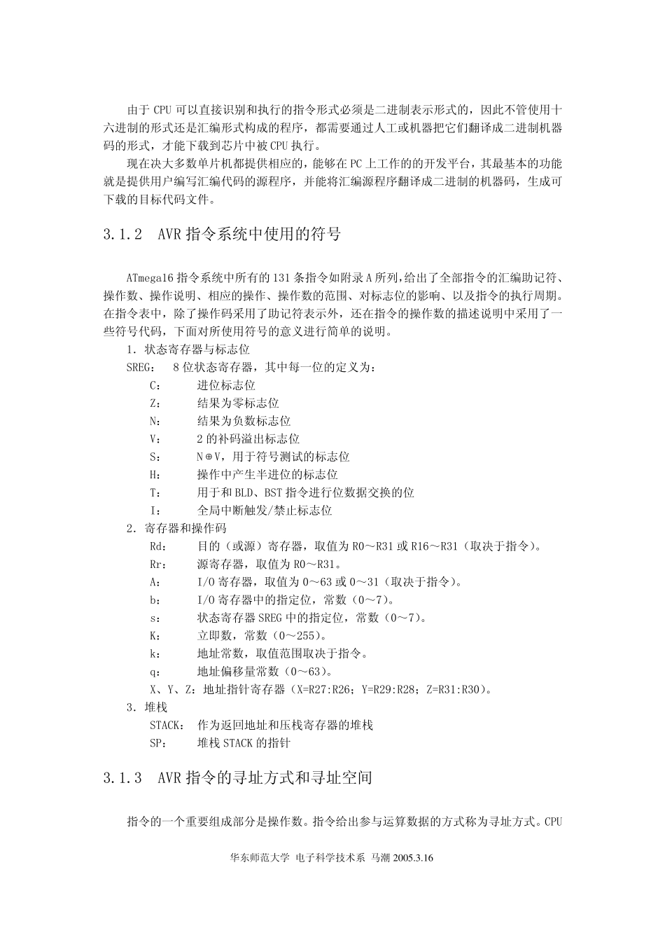 AVR单片机嵌入式系统原理与应用——马潮(著)第03章_第3页