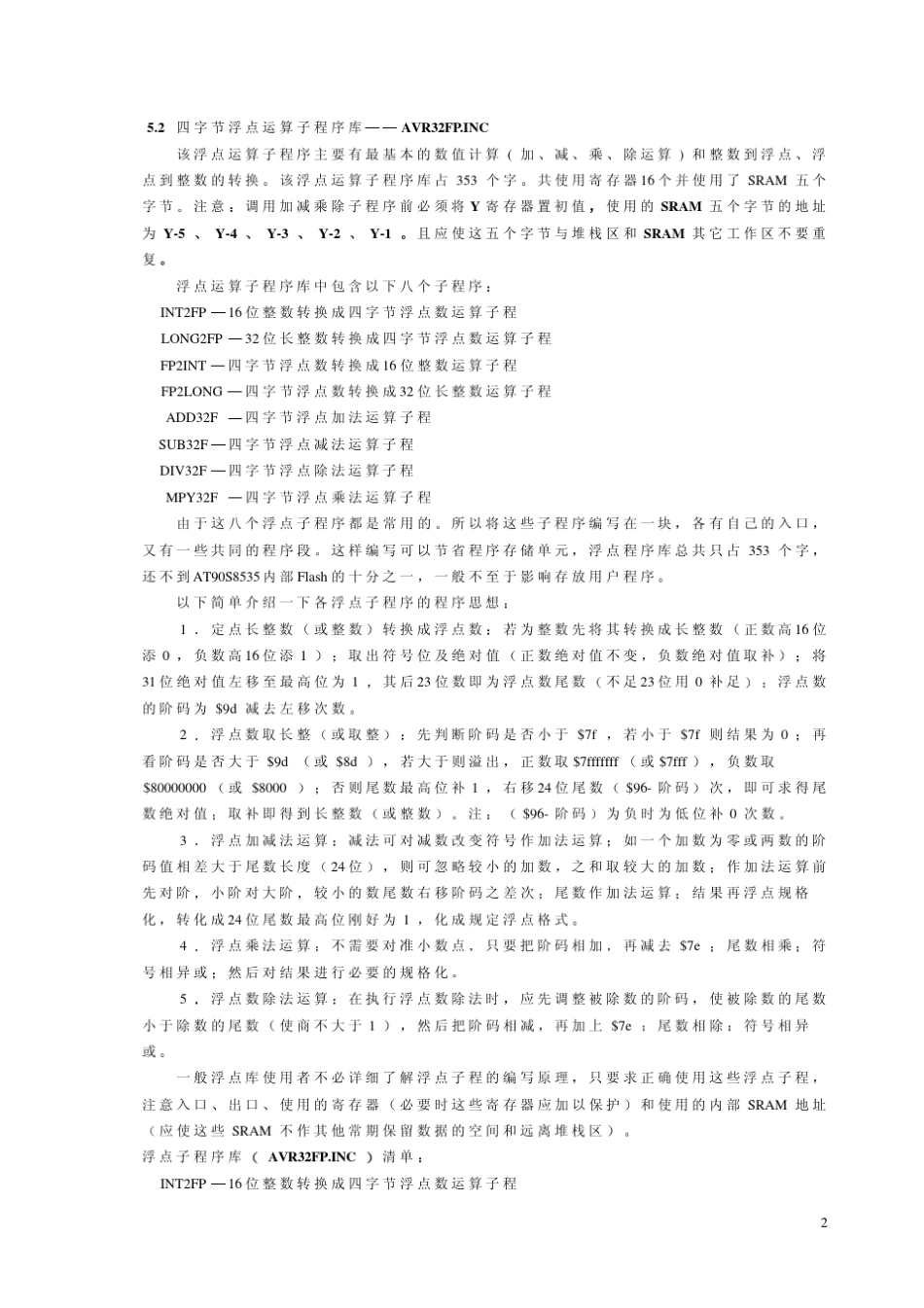 AVR单片机浮点数运算程序设计_第2页