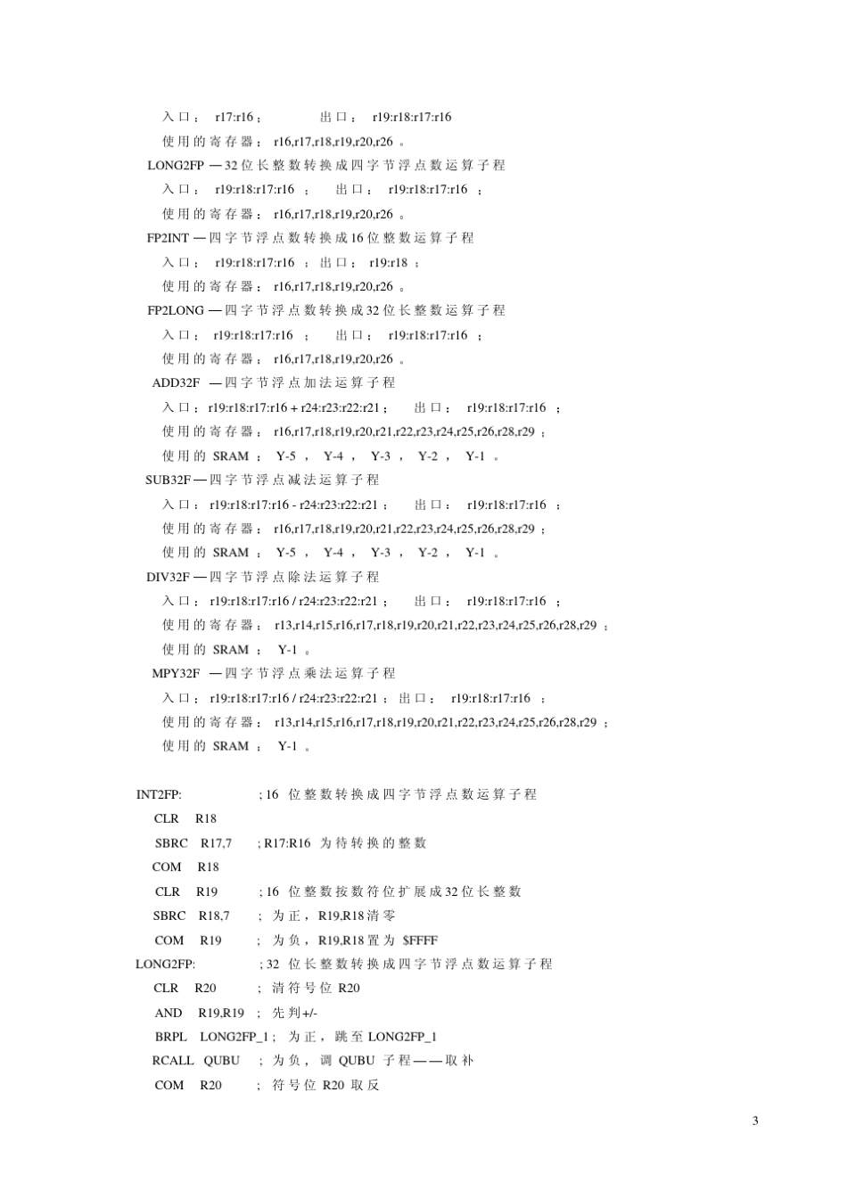 AVR单片机浮点数运算程序设计_第3页
