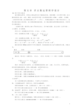AVR单片机浮点数运算程序设计