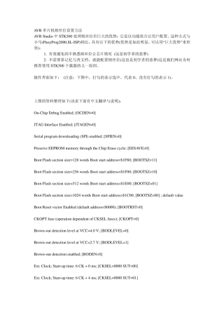 AVR单片机熔丝位设置方法