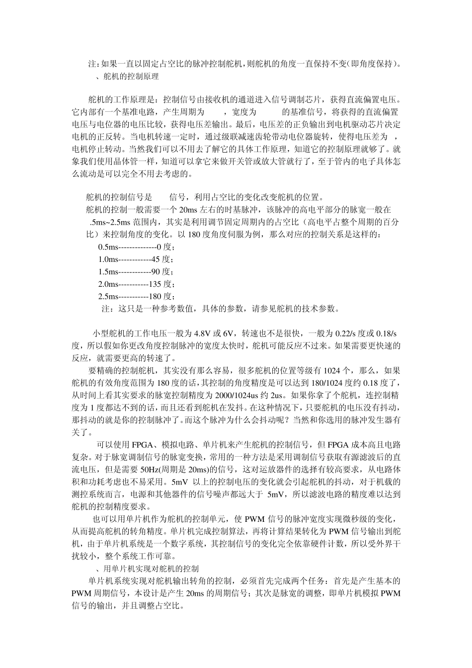 AVR学习笔记十六、舵机控制实验_第3页