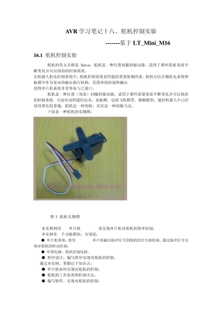 AVR学习笔记十六、舵机控制实验