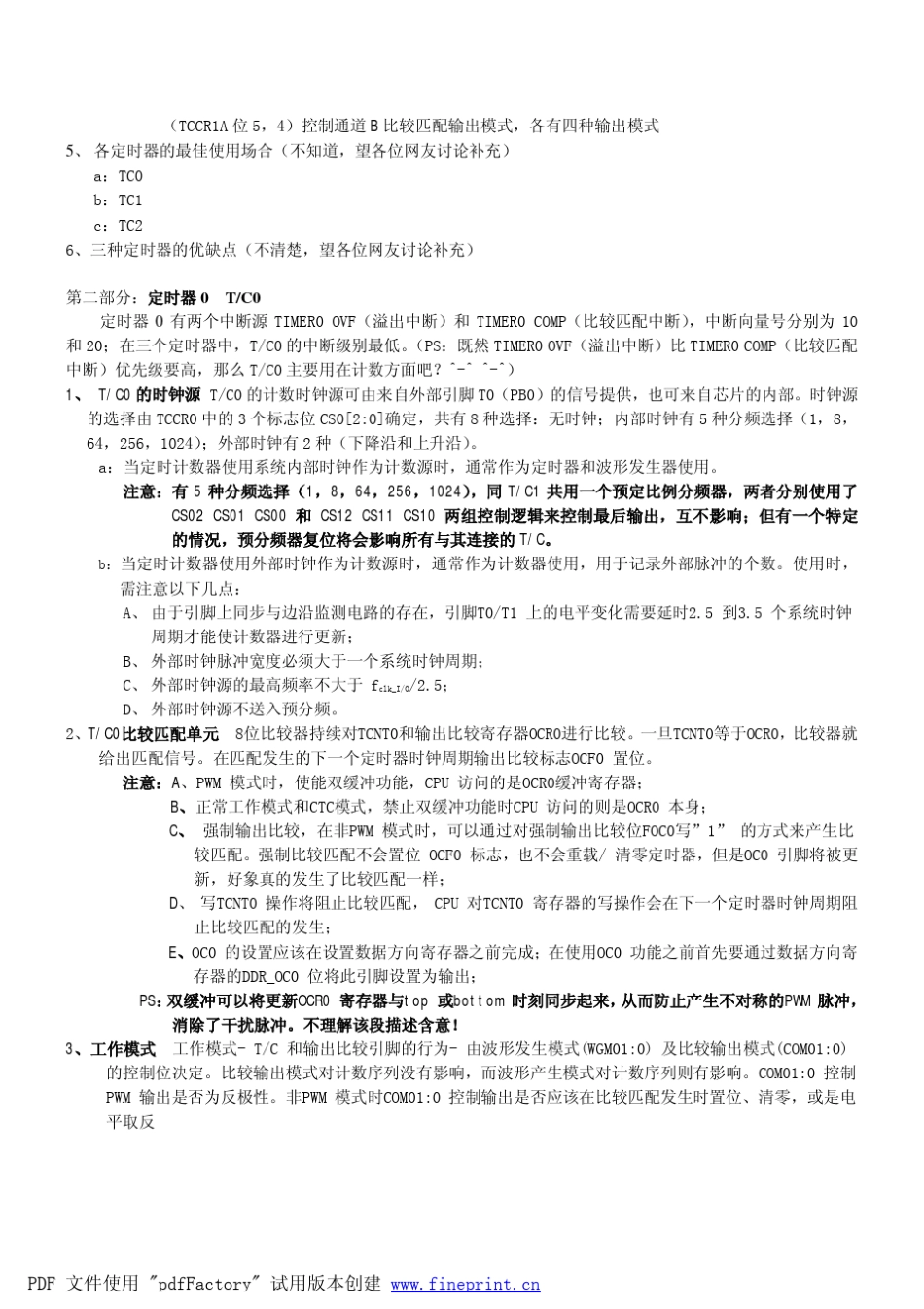 AVR定时器学习笔记_第2页