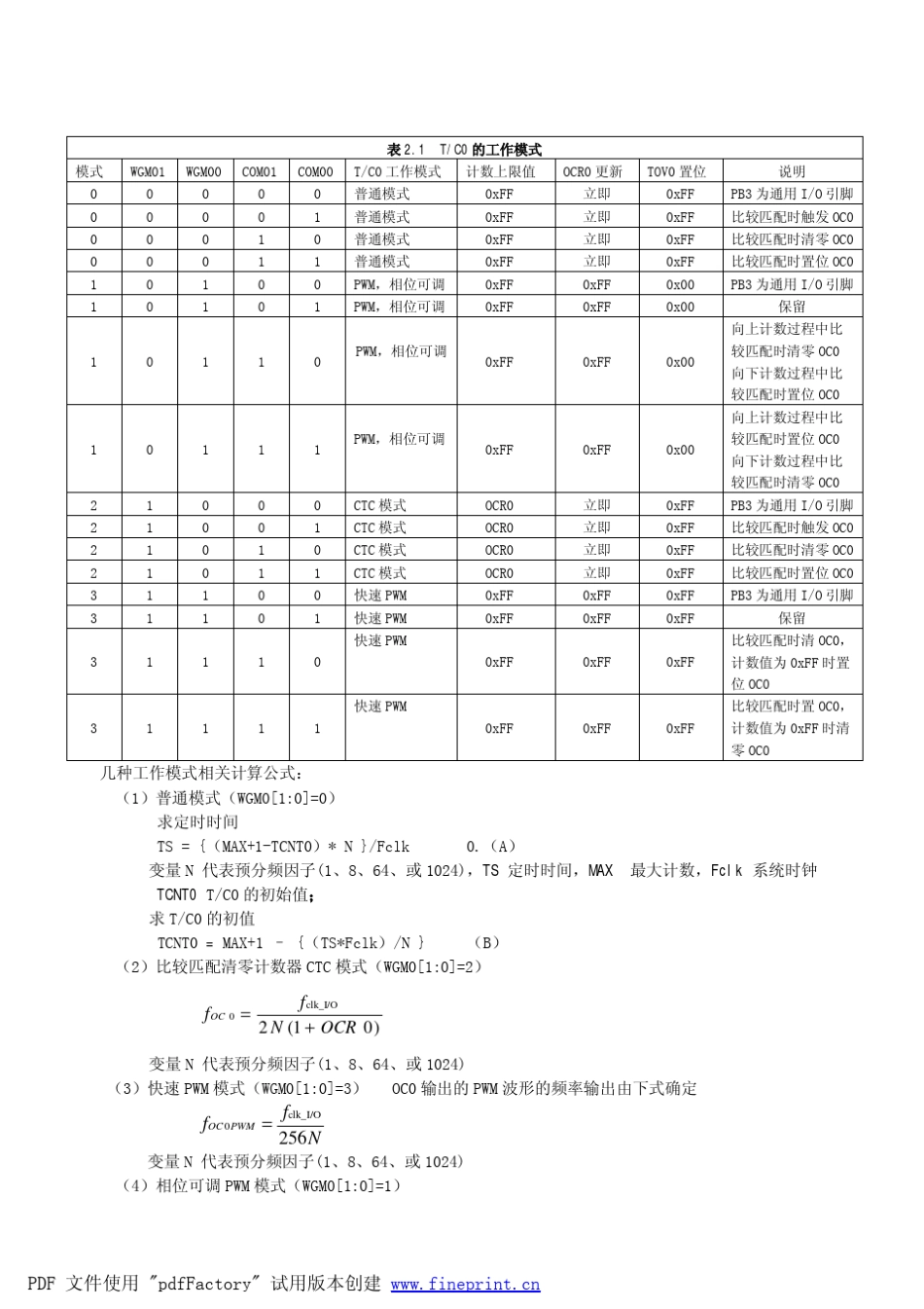 AVR定时器学习笔记_第3页