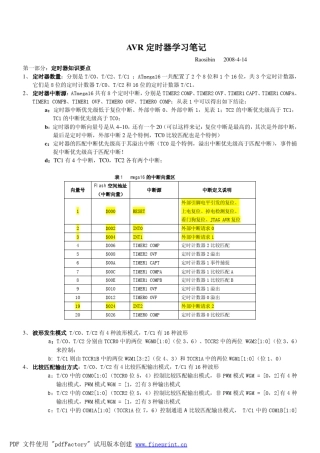 AVR定时器学习笔记