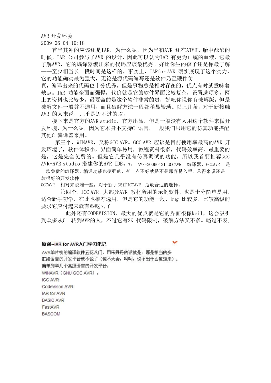 AVR开发环境_第1页