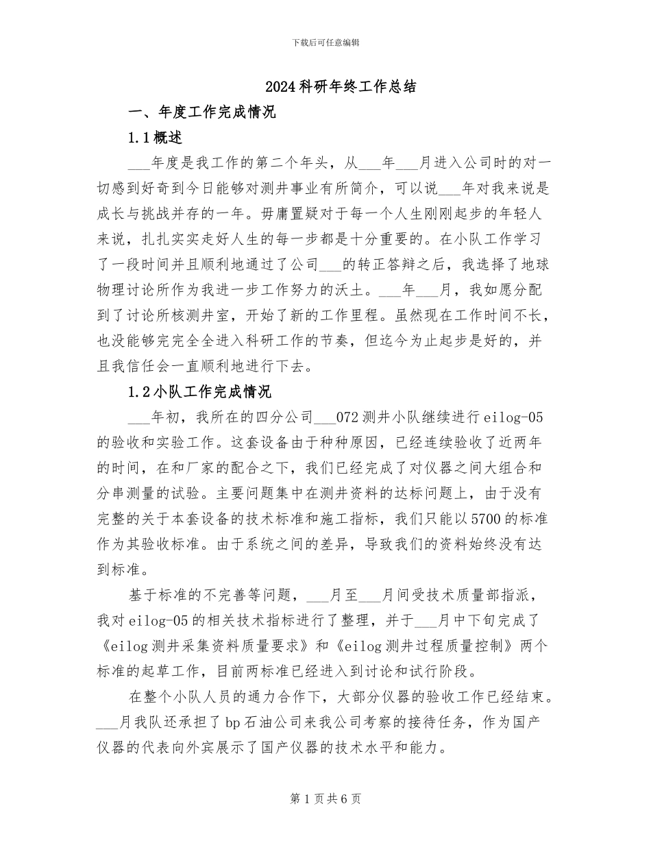 2024科研年终工作总结_第1页