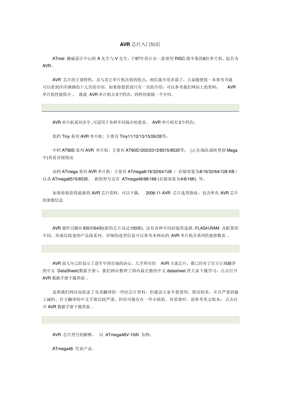 AVR芯片入门知识(包括选型、性能、封装、命名等_第1页