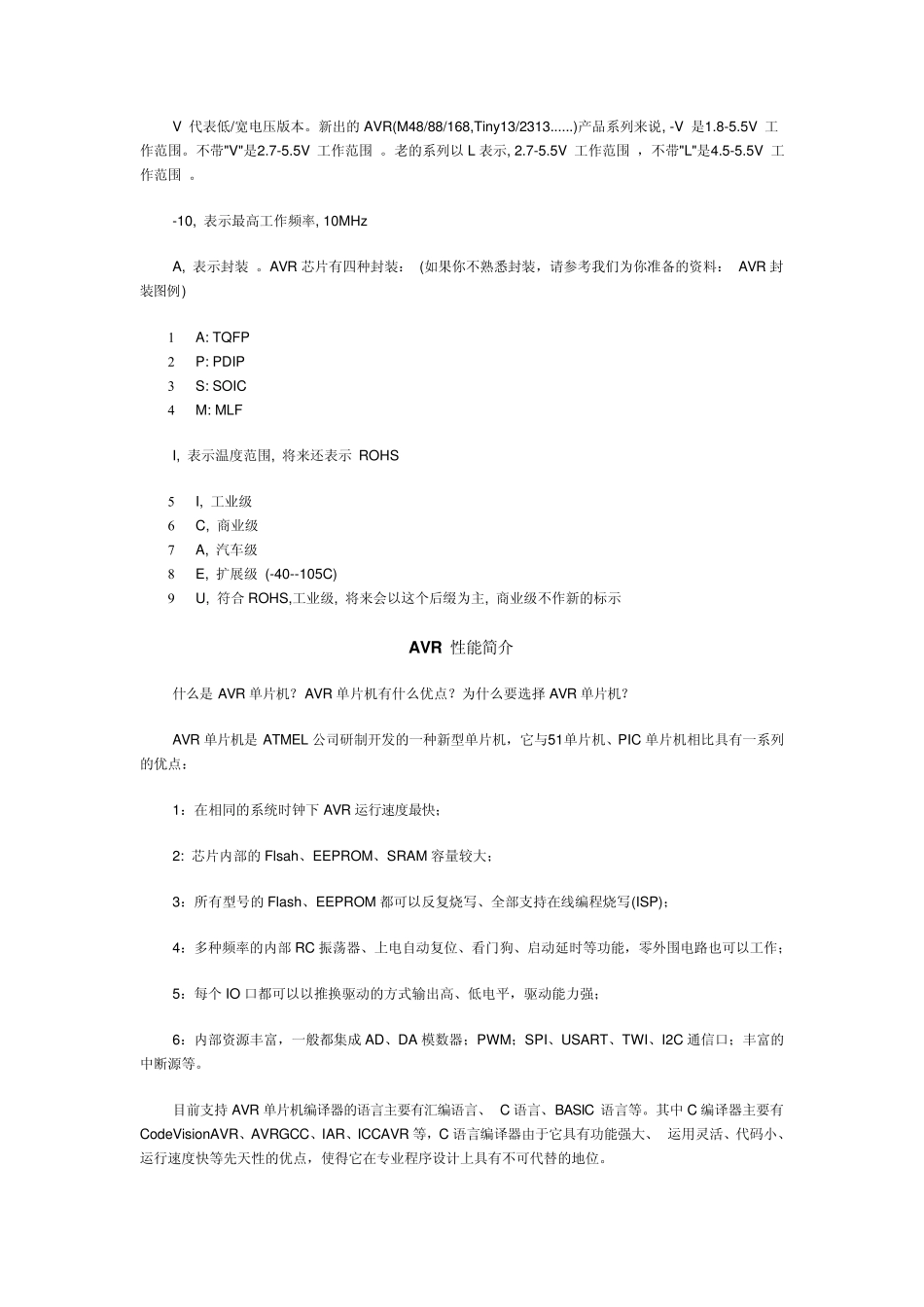 AVR芯片入门知识(包括选型、性能、封装、命名等_第2页