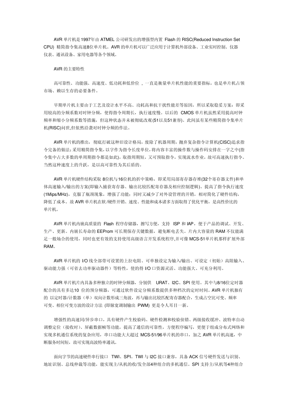AVR芯片入门知识(包括选型、性能、封装、命名等_第3页