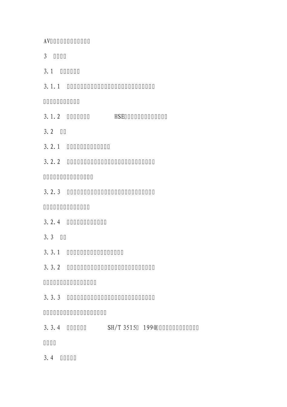 AV系列主风机组维护检修规程_第1页