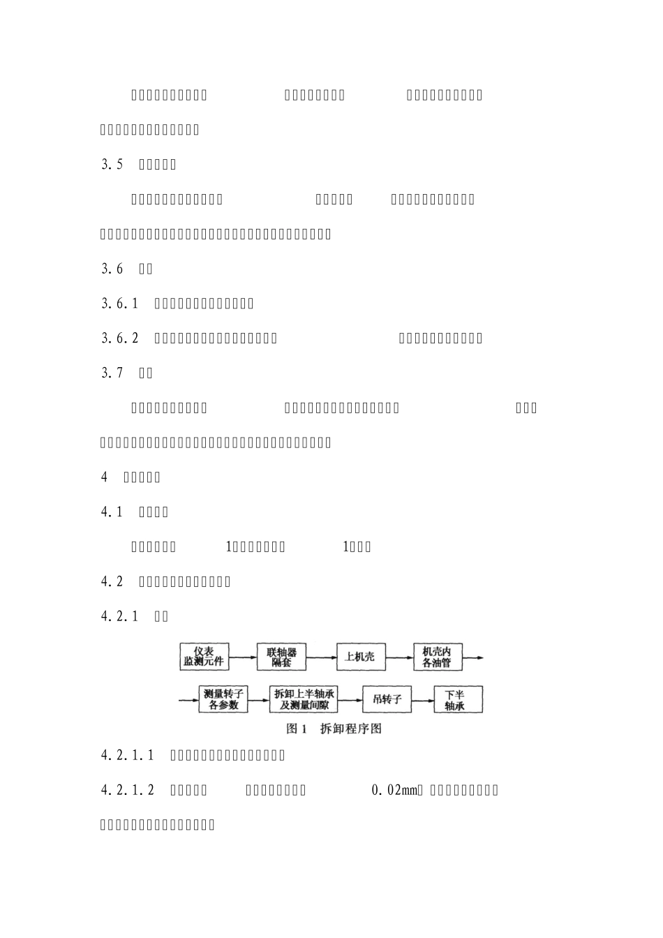 AV系列主风机组维护检修规程_第2页