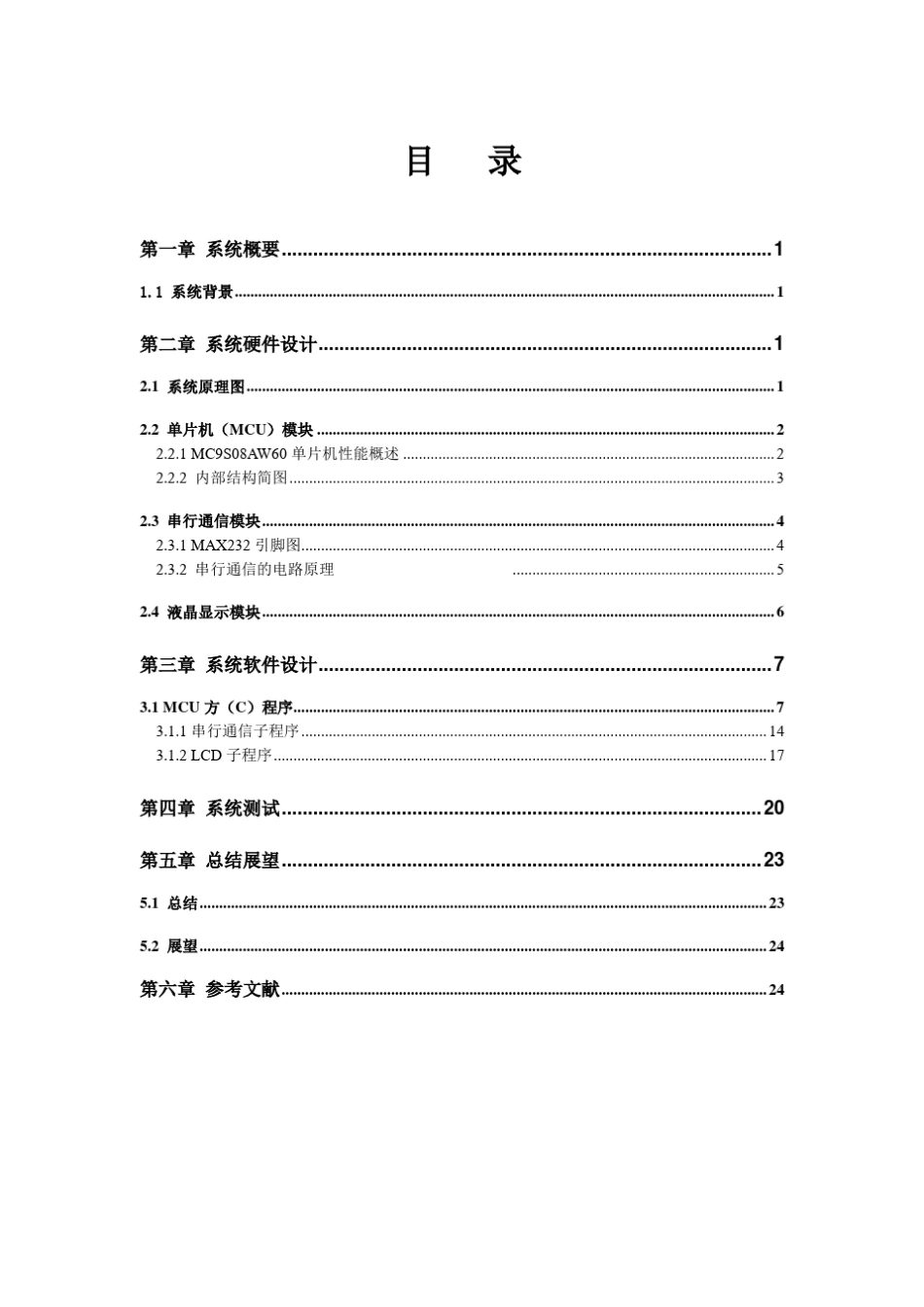 AW60单片机课程设计_第1页