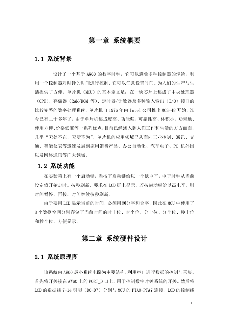 AW60单片机课程设计_第2页