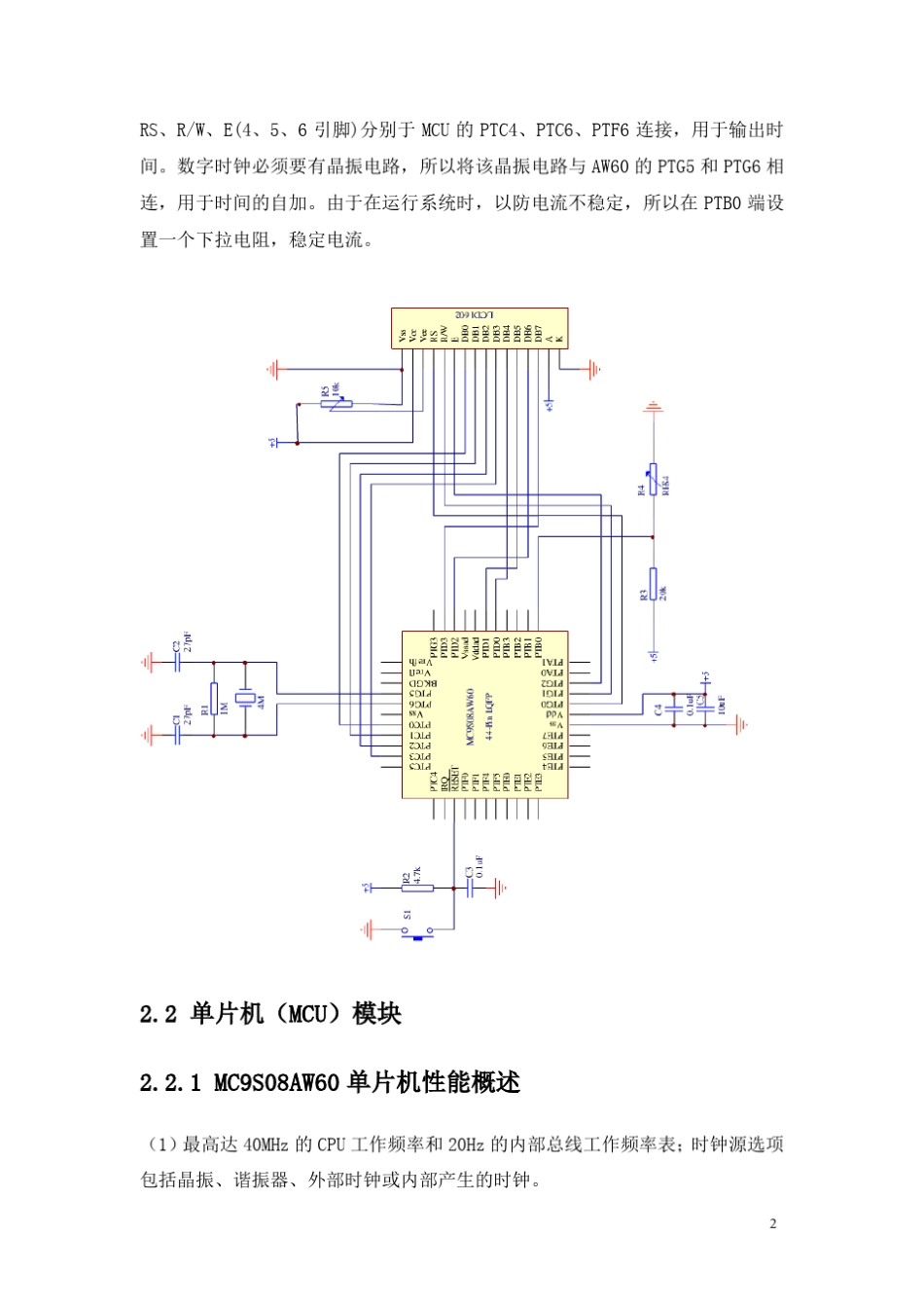 AW60单片机课程设计_第3页