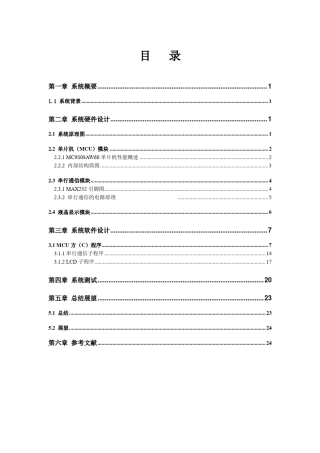 AW60单片机课程设计