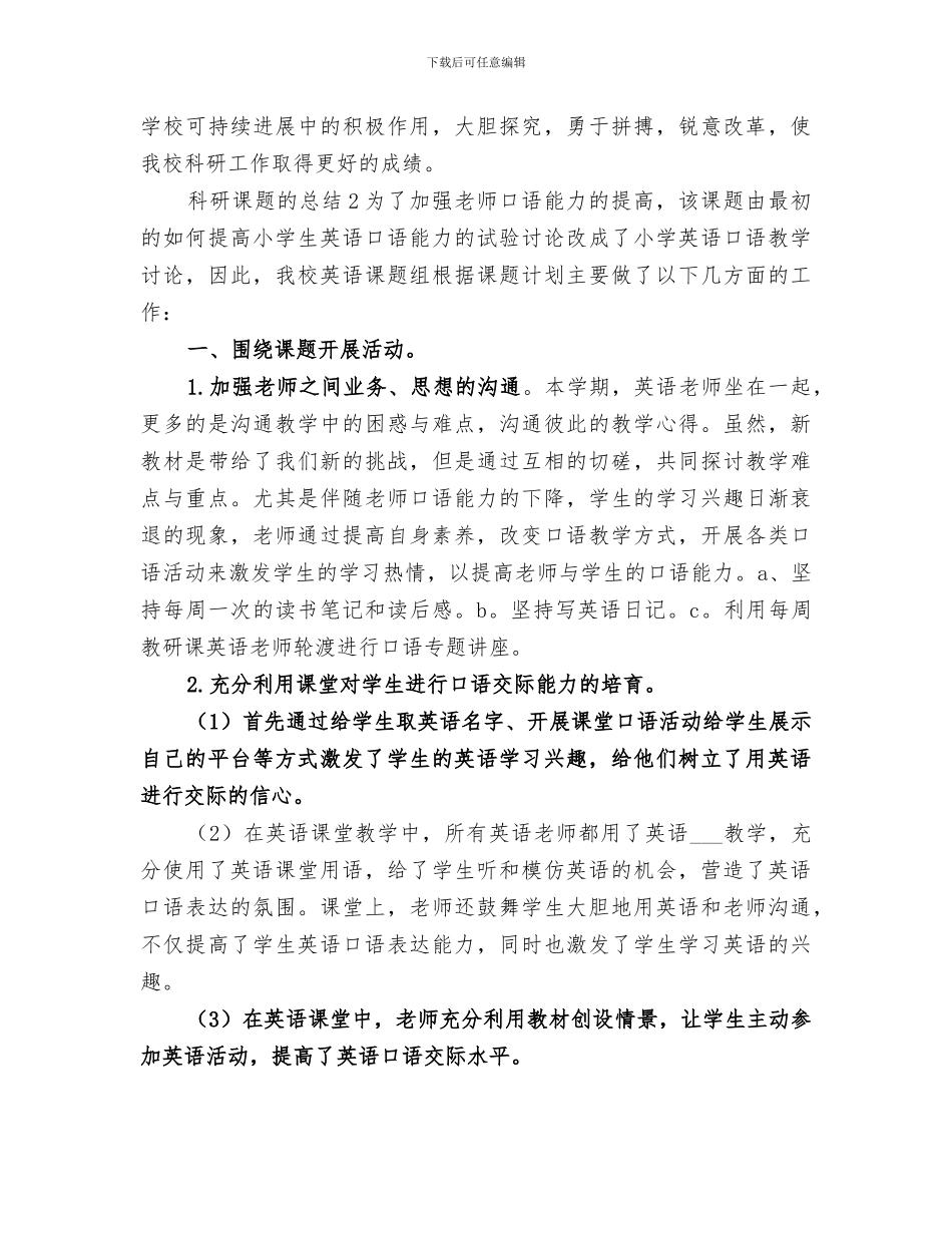 2024科研课题的年底工作总结_第2页