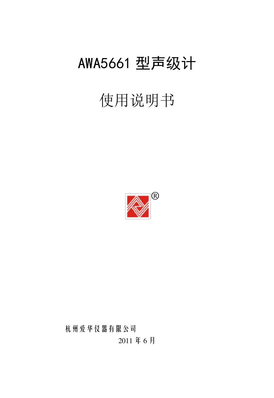 AWA5661说明书_第1页