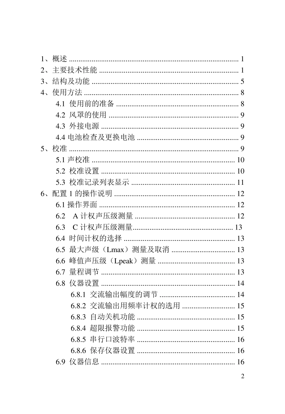 AWA5661说明书_第3页