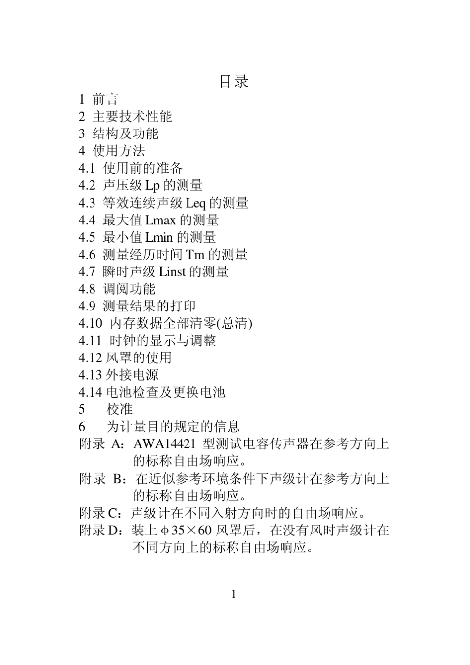 AWA5610C型积分声级计使用说明书_第2页