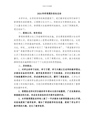 2024科研课题阶段性总结