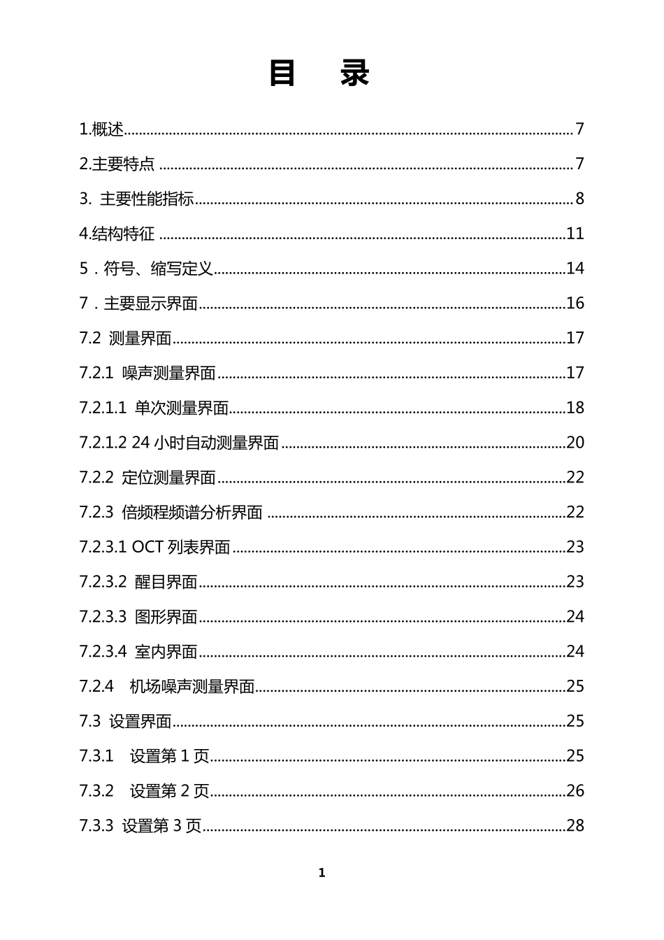AWA6228型多功能声级计使用说明书_第3页