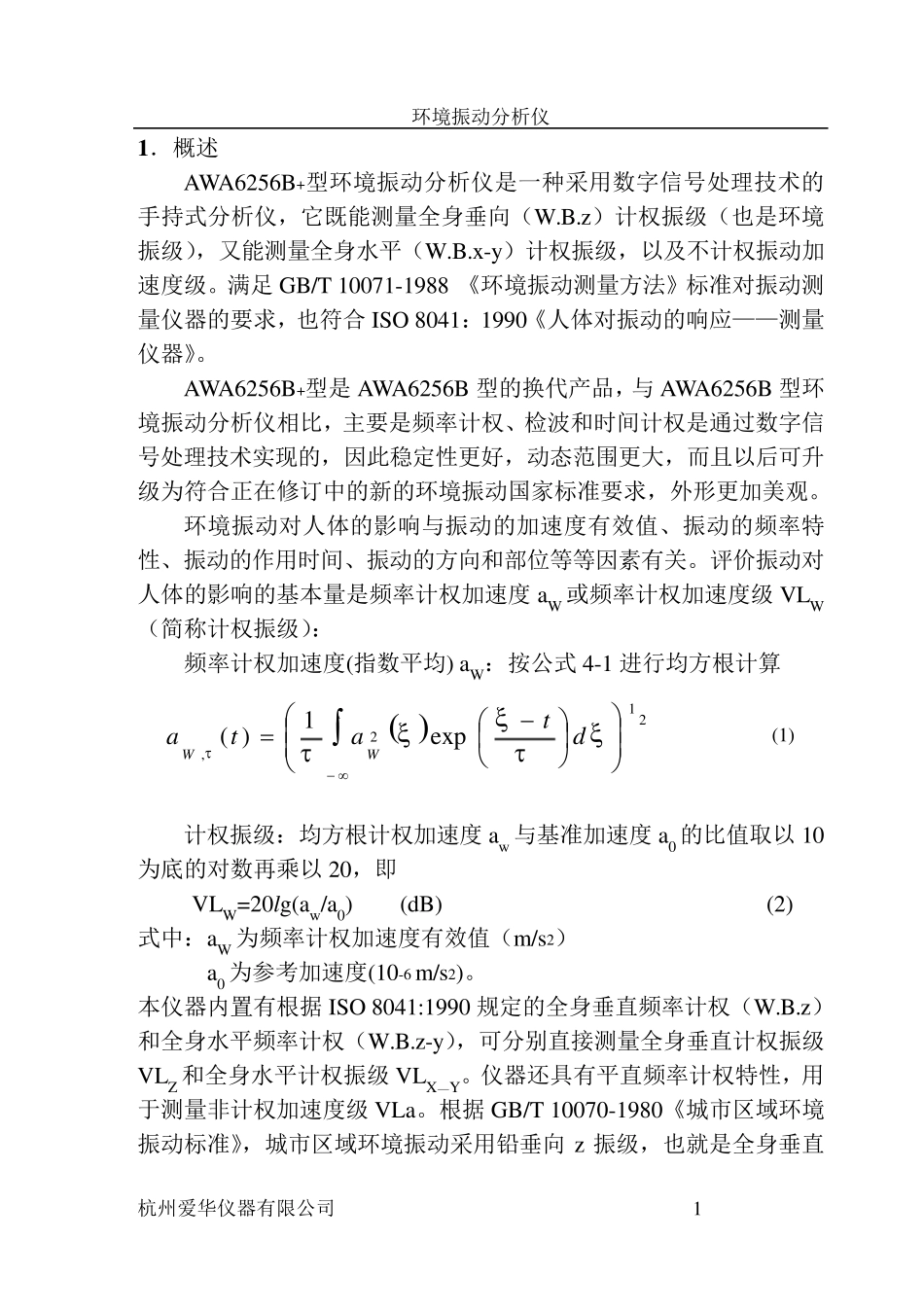 AWA6256B环境振动使用说明_第2页