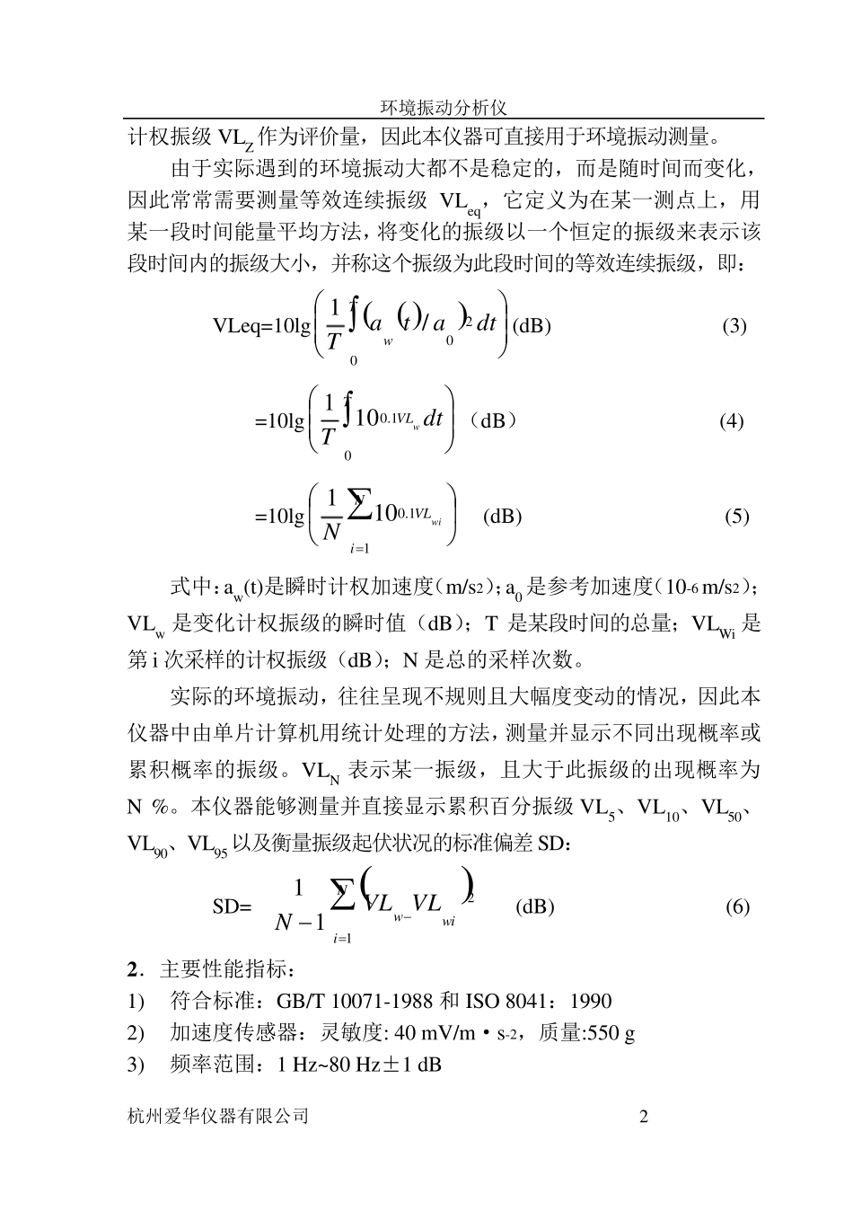 AWA6256B环境振动使用说明_第3页