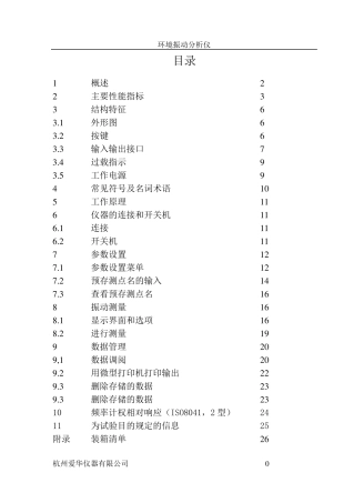 AWA6256B环境振动使用说明