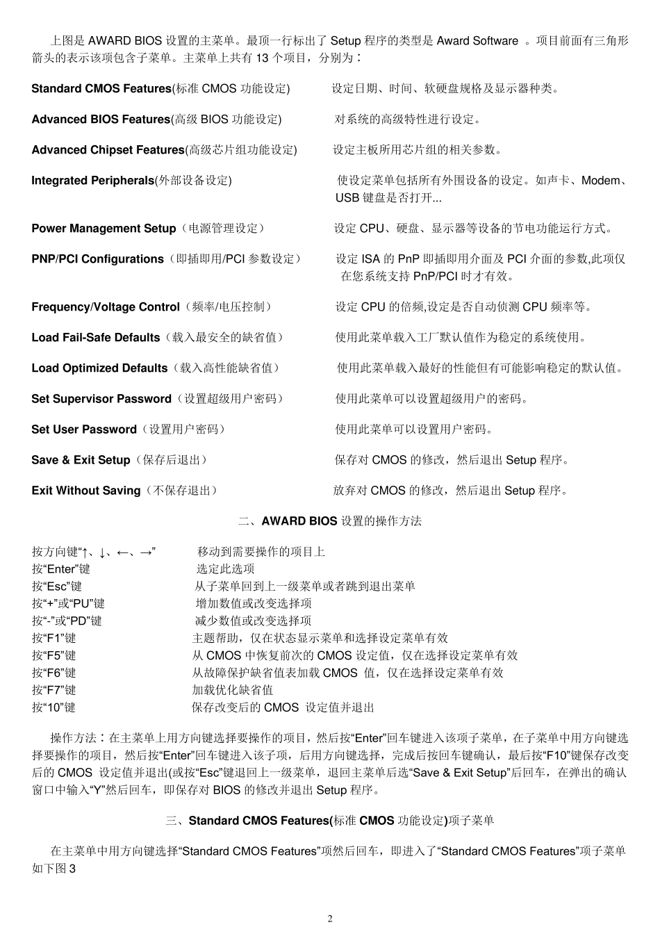 AWARDBIOS设置图解教程_第2页