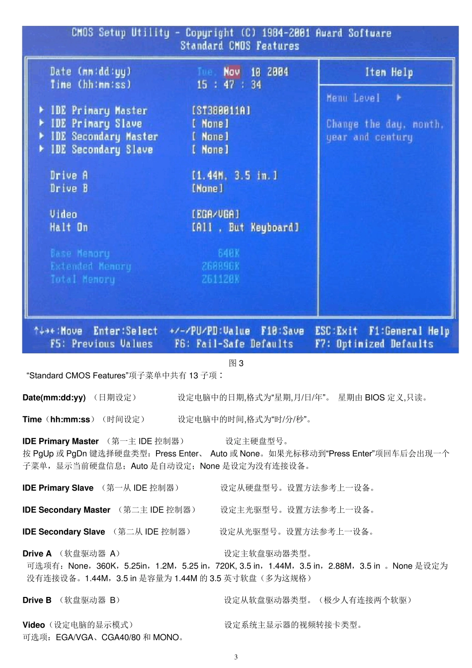 AWARDBIOS设置图解教程_第3页